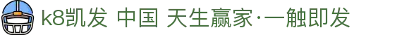 k8凯发 中国 天生赢家·一触即发 - (中国)西双版纳k8凯发 中国 天生赢家·一触即发实业有限责任公司欢迎您